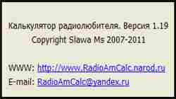 RadioAmCalc 1.19