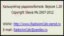 RadioAmCalc 1.20