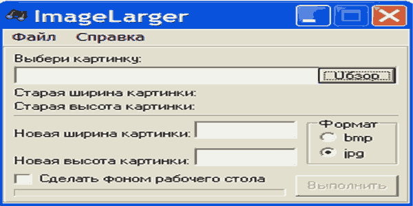 ImageLarger_1.0_Rus_Portable